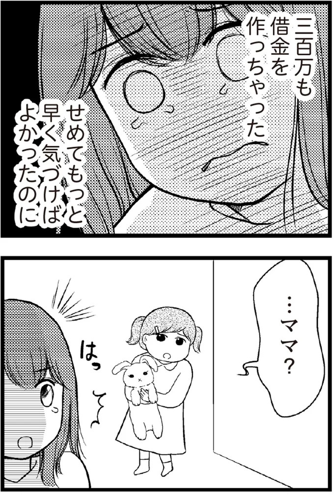 37歳、平凡な主婦が抱える「秘密」。家事、育児、家計管理の重圧で起きた悲劇／夫に内緒で借金300万（画像193/423枚目）