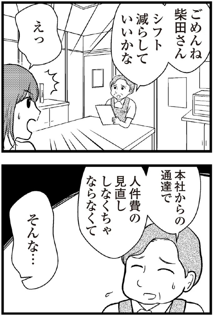 37歳、平凡な主婦が抱える「秘密」。家事、育児、家計管理の重圧で起きた悲劇／夫に内緒で借金300万（画像199/423枚目）