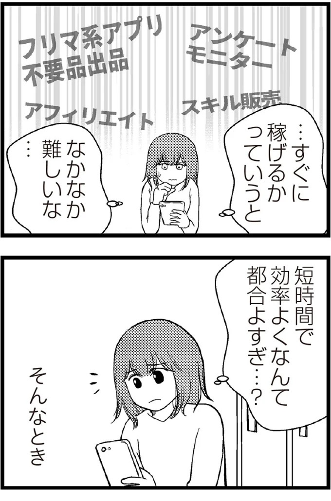 37歳、平凡な主婦が抱える「秘密」。家事、育児、家計管理の重圧で起きた悲劇／夫に内緒で借金300万（画像202/423枚目）