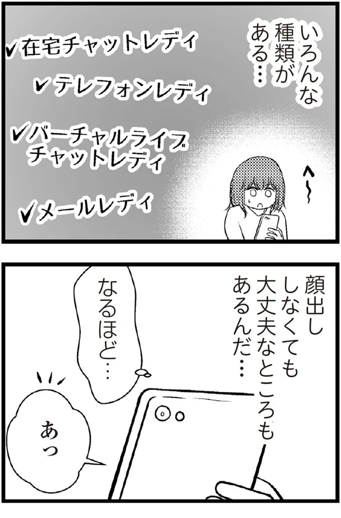 37歳、平凡な主婦が抱える「秘密」。家事、育児、家計管理の重圧で起きた悲劇／夫に内緒で借金300万（画像207/423枚目）