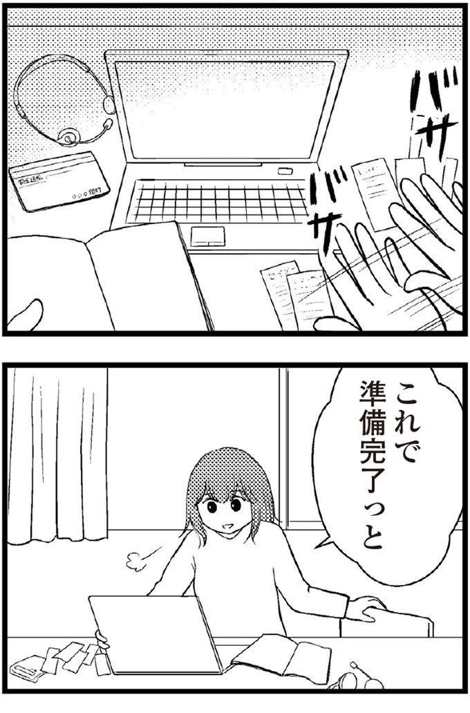 37歳、平凡な主婦が抱える「秘密」。家事、育児、家計管理の重圧で起きた悲劇／夫に内緒で借金300万（画像213/423枚目）