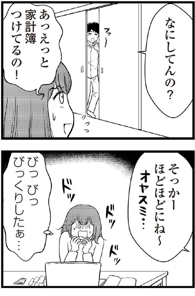 37歳、平凡な主婦が抱える「秘密」。家事、育児、家計管理の重圧で起きた悲劇／夫に内緒で借金300万（画像216/423枚目）