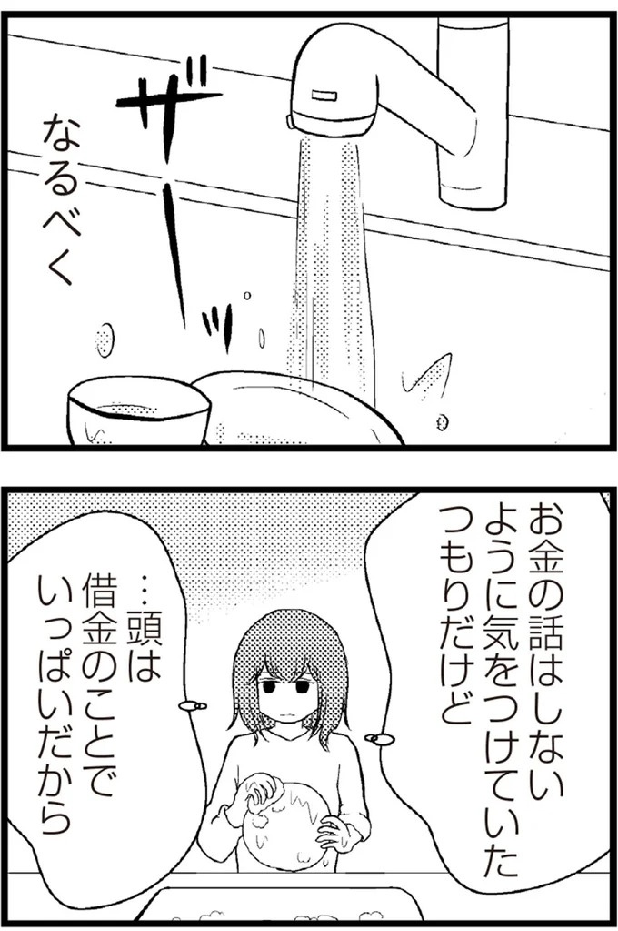 37歳、平凡な主婦が抱える「秘密」。家事、育児、家計管理の重圧で起きた悲劇／夫に内緒で借金300万（画像222/423枚目）