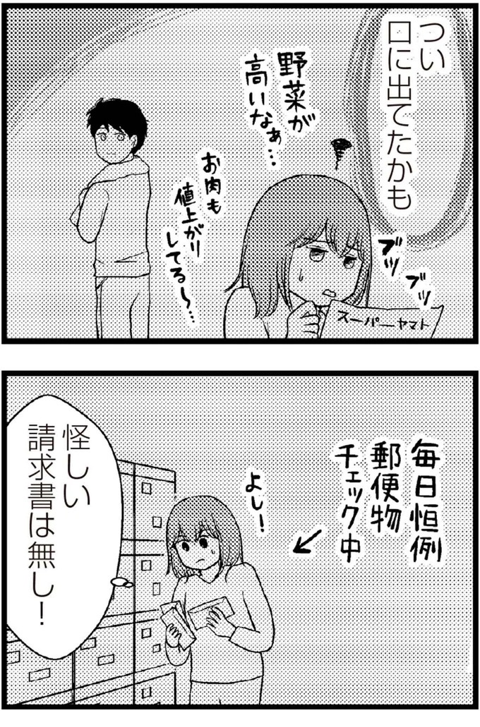 37歳、平凡な主婦が抱える「秘密」。家事、育児、家計管理の重圧で起きた悲劇／夫に内緒で借金300万（画像223/423枚目）