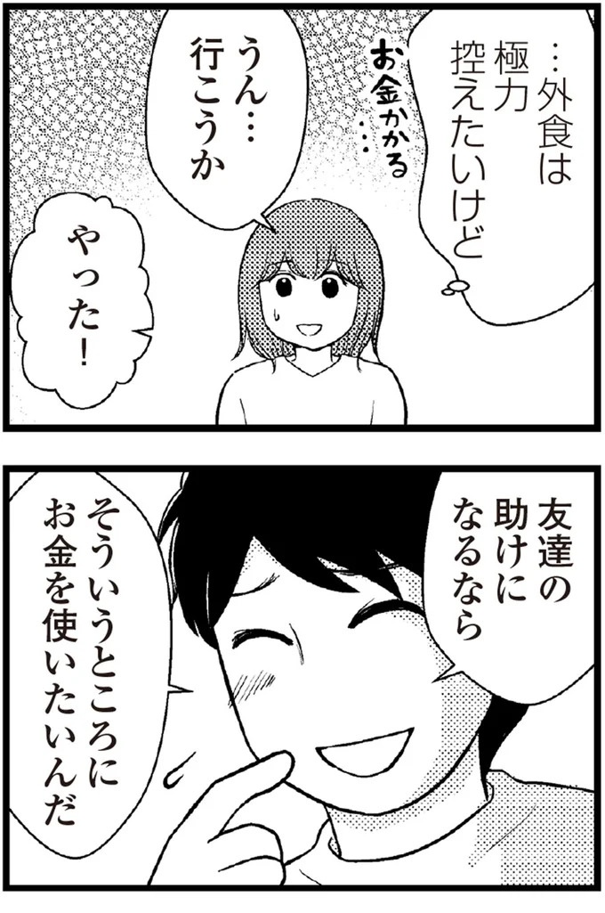 37歳、平凡な主婦が抱える「秘密」。家事、育児、家計管理の重圧で起きた悲劇／夫に内緒で借金300万（画像233/423枚目）