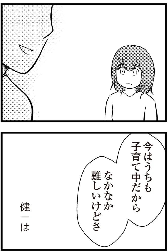 37歳、平凡な主婦が抱える「秘密」。家事、育児、家計管理の重圧で起きた悲劇／夫に内緒で借金300万（画像234/423枚目）
