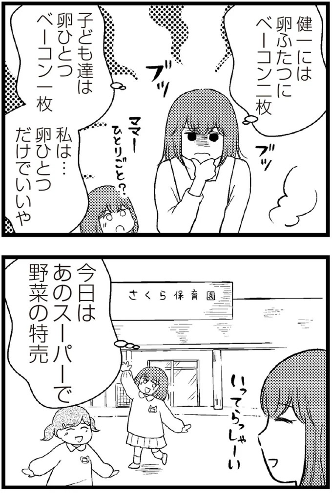 37歳、平凡な主婦が抱える「秘密」。家事、育児、家計管理の重圧で起きた悲劇／夫に内緒で借金300万（画像243/423枚目）