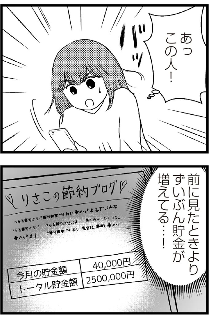 37歳、平凡な主婦が抱える「秘密」。家事、育児、家計管理の重圧で起きた悲劇／夫に内緒で借金300万（画像247/423枚目）
