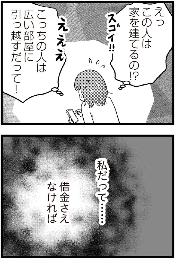 37歳、平凡な主婦が抱える「秘密」。家事、育児、家計管理の重圧で起きた悲劇／夫に内緒で借金300万（画像248/423枚目）