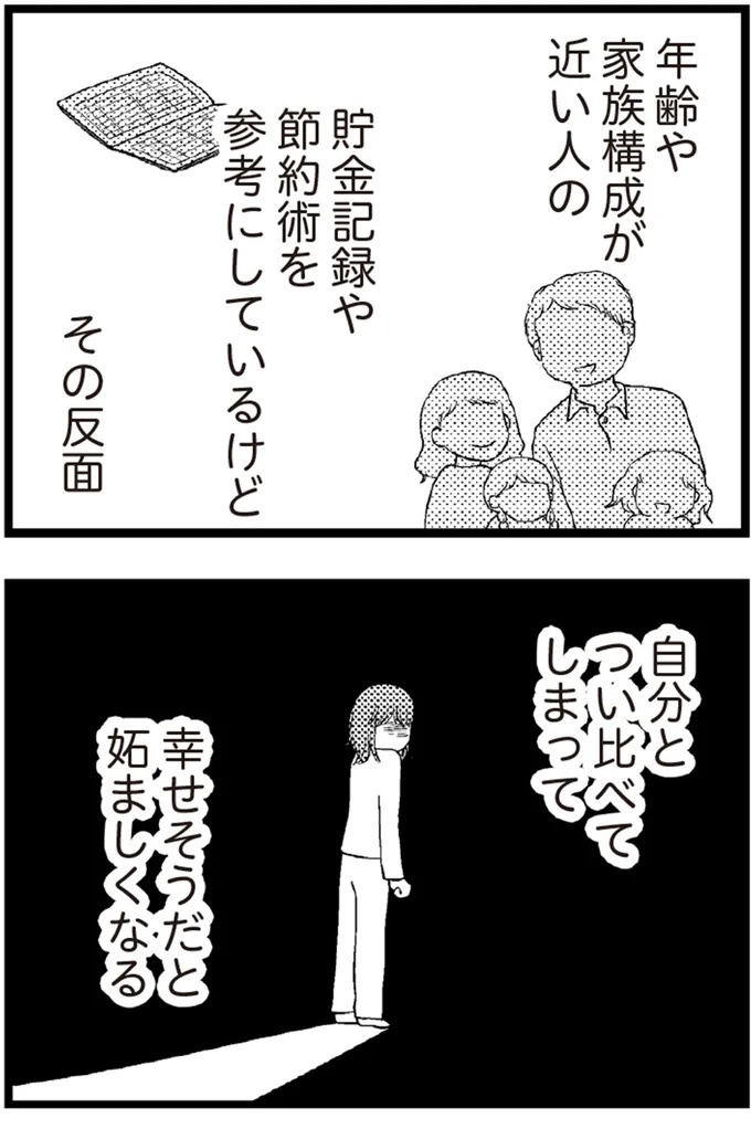 37歳、平凡な主婦が抱える「秘密」。家事、育児、家計管理の重圧で起きた悲劇／夫に内緒で借金300万（画像251/423枚目）