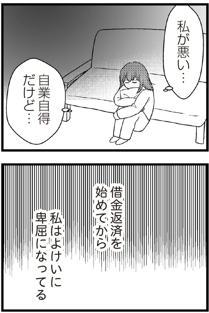 37歳、平凡な主婦が抱える「秘密」。家事、育児、家計管理の重圧で起きた悲劇／夫に内緒で借金300万（画像252/423枚目）