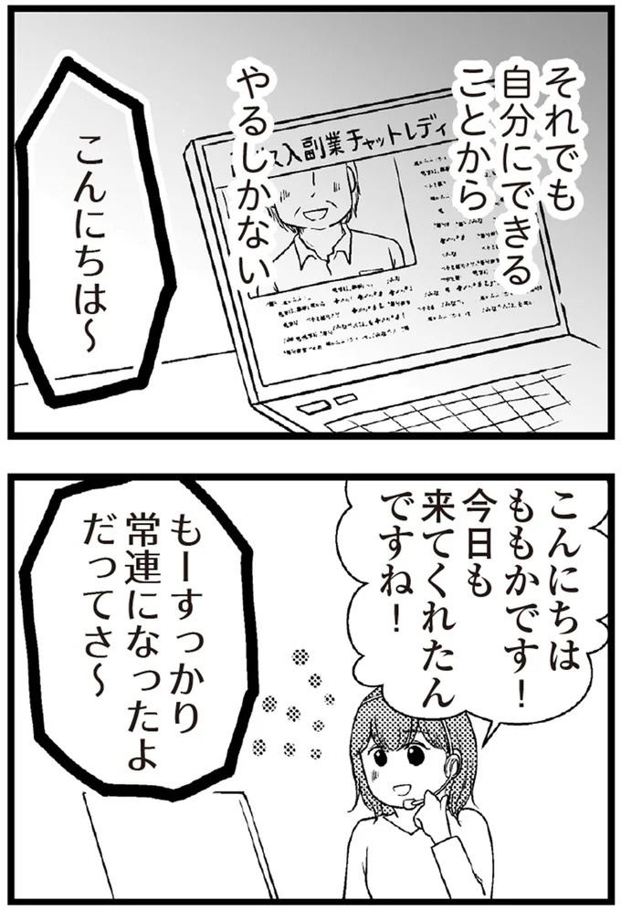 37歳、平凡な主婦が抱える「秘密」。家事、育児、家計管理の重圧で起きた悲劇／夫に内緒で借金300万（画像253/423枚目）