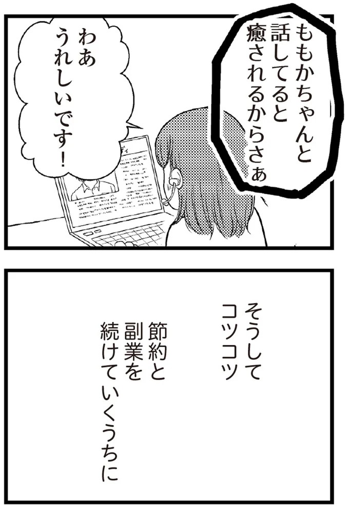 37歳、平凡な主婦が抱える「秘密」。家事、育児、家計管理の重圧で起きた悲劇／夫に内緒で借金300万（画像254/423枚目）