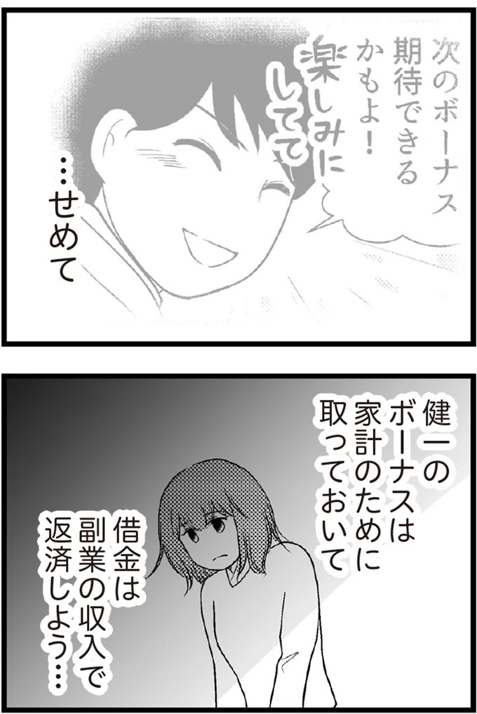 37歳、平凡な主婦が抱える「秘密」。家事、育児、家計管理の重圧で起きた悲劇／夫に内緒で借金300万（画像257/423枚目）
