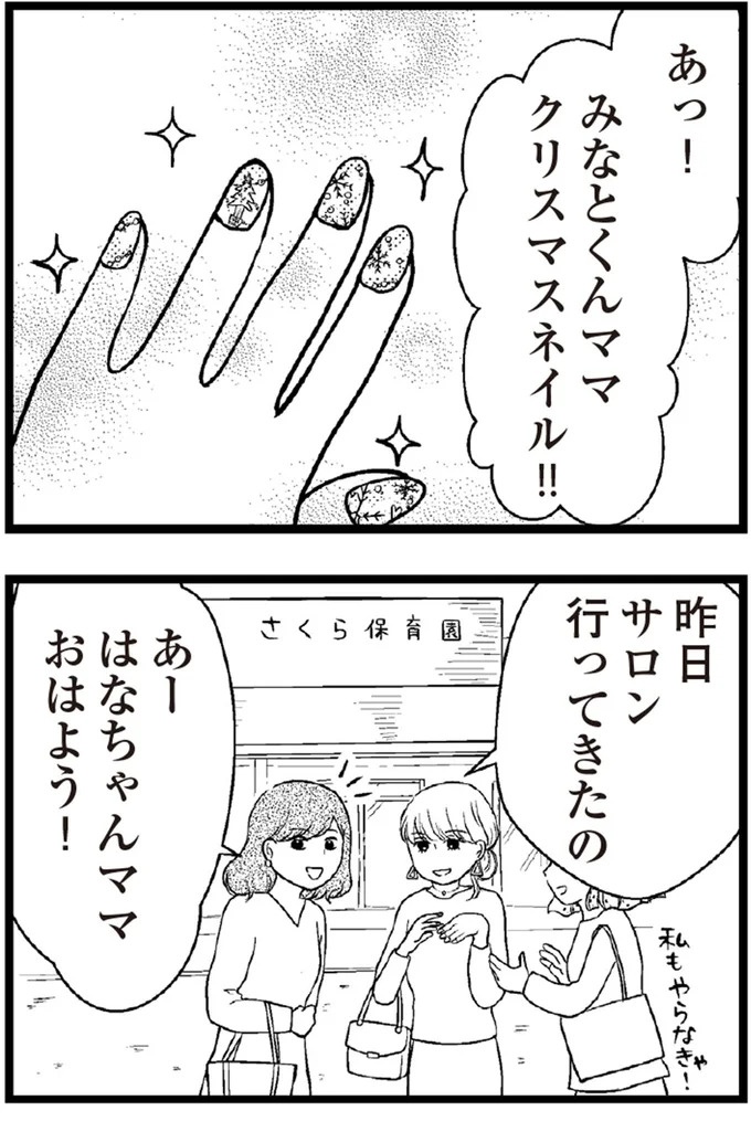 37歳、平凡な主婦が抱える「秘密」。家事、育児、家計管理の重圧で起きた悲劇／夫に内緒で借金300万（画像258/423枚目）