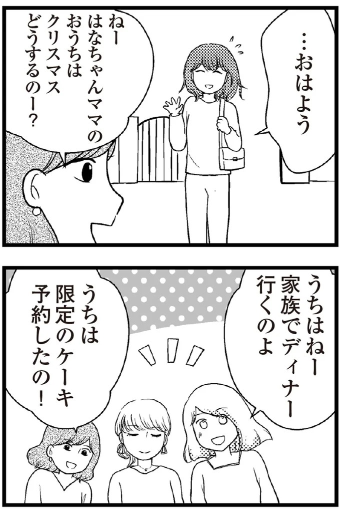 37歳、平凡な主婦が抱える「秘密」。家事、育児、家計管理の重圧で起きた悲劇／夫に内緒で借金300万（画像259/423枚目）