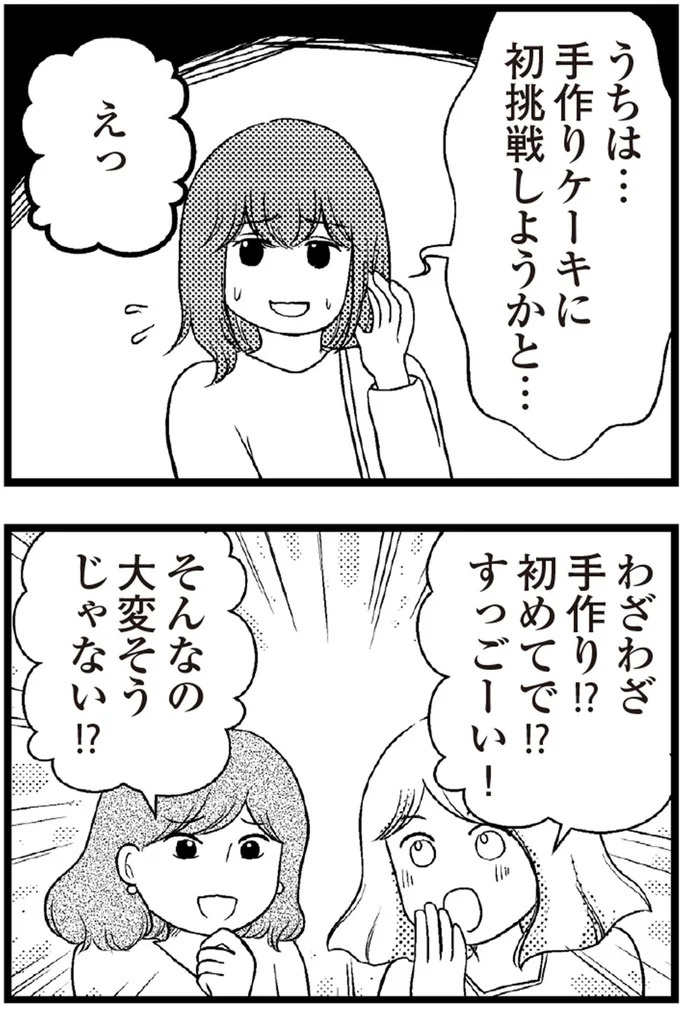 37歳、平凡な主婦が抱える「秘密」。家事、育児、家計管理の重圧で起きた悲劇／夫に内緒で借金300万（画像261/423枚目）