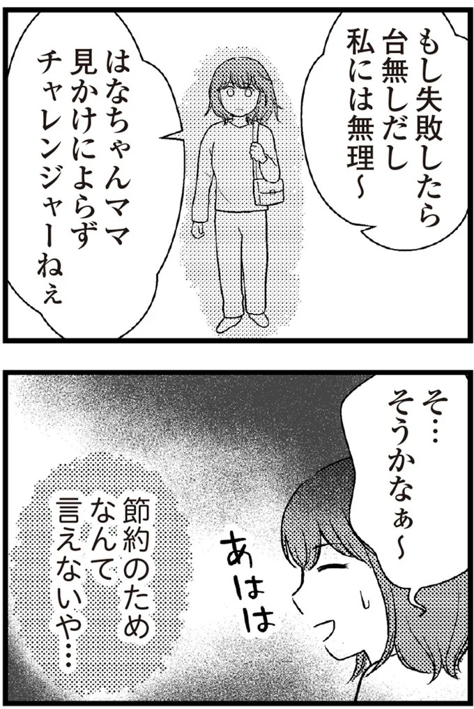 37歳、平凡な主婦が抱える「秘密」。家事、育児、家計管理の重圧で起きた悲劇／夫に内緒で借金300万（画像262/423枚目）