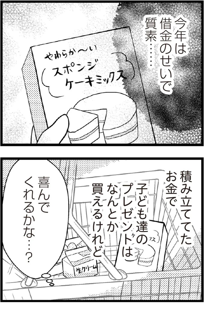 37歳、平凡な主婦が抱える「秘密」。家事、育児、家計管理の重圧で起きた悲劇／夫に内緒で借金300万（画像266/423枚目）