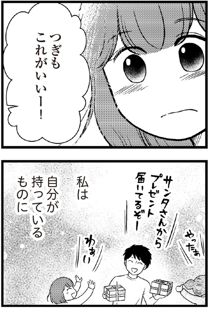 37歳、平凡な主婦が抱える「秘密」。家事、育児、家計管理の重圧で起きた悲劇／夫に内緒で借金300万（画像276/423枚目）