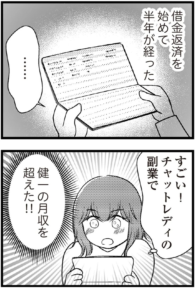 37歳、平凡な主婦が抱える「秘密」。家事、育児、家計管理の重圧で起きた悲劇／夫に内緒で借金300万（画像278/423枚目）
