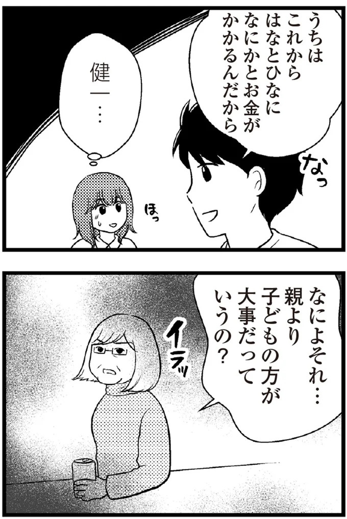 37歳、平凡な主婦が抱える「秘密」。家事、育児、家計管理の重圧で起きた悲劇／夫に内緒で借金300万（画像284/423枚目）