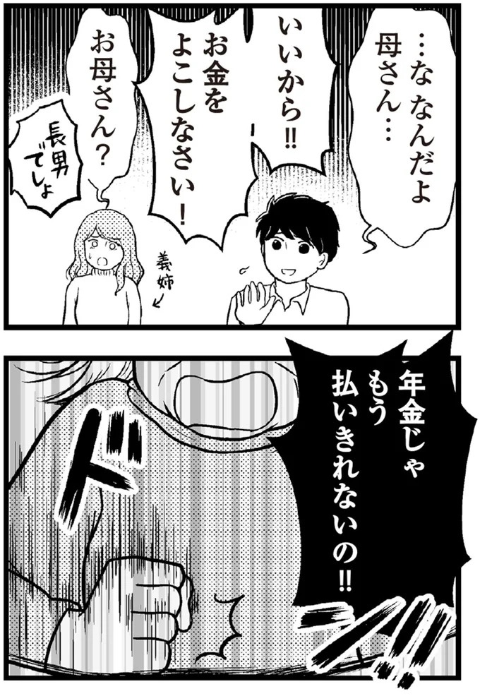 37歳、平凡な主婦が抱える「秘密」。家事、育児、家計管理の重圧で起きた悲劇／夫に内緒で借金300万（画像286/423枚目）