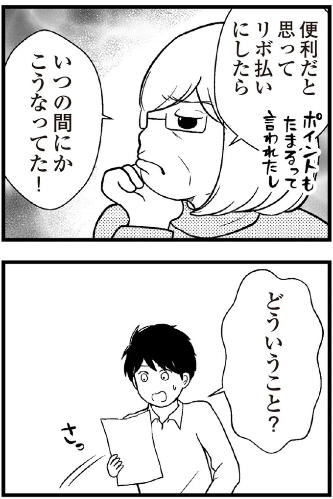 37歳、平凡な主婦が抱える「秘密」。家事、育児、家計管理の重圧で起きた悲劇／夫に内緒で借金300万（画像289/423枚目）