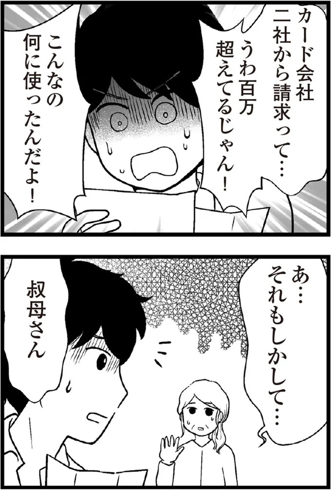 37歳、平凡な主婦が抱える「秘密」。家事、育児、家計管理の重圧で起きた悲劇／夫に内緒で借金300万（画像291/423枚目）
