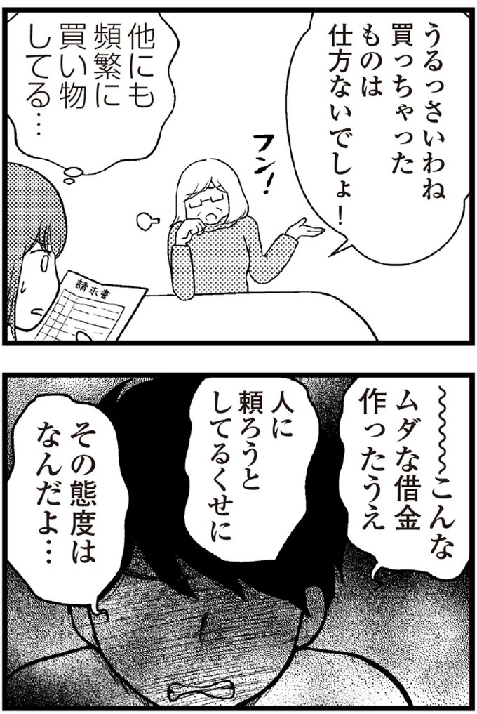 37歳、平凡な主婦が抱える「秘密」。家事、育児、家計管理の重圧で起きた悲劇／夫に内緒で借金300万（画像294/423枚目）