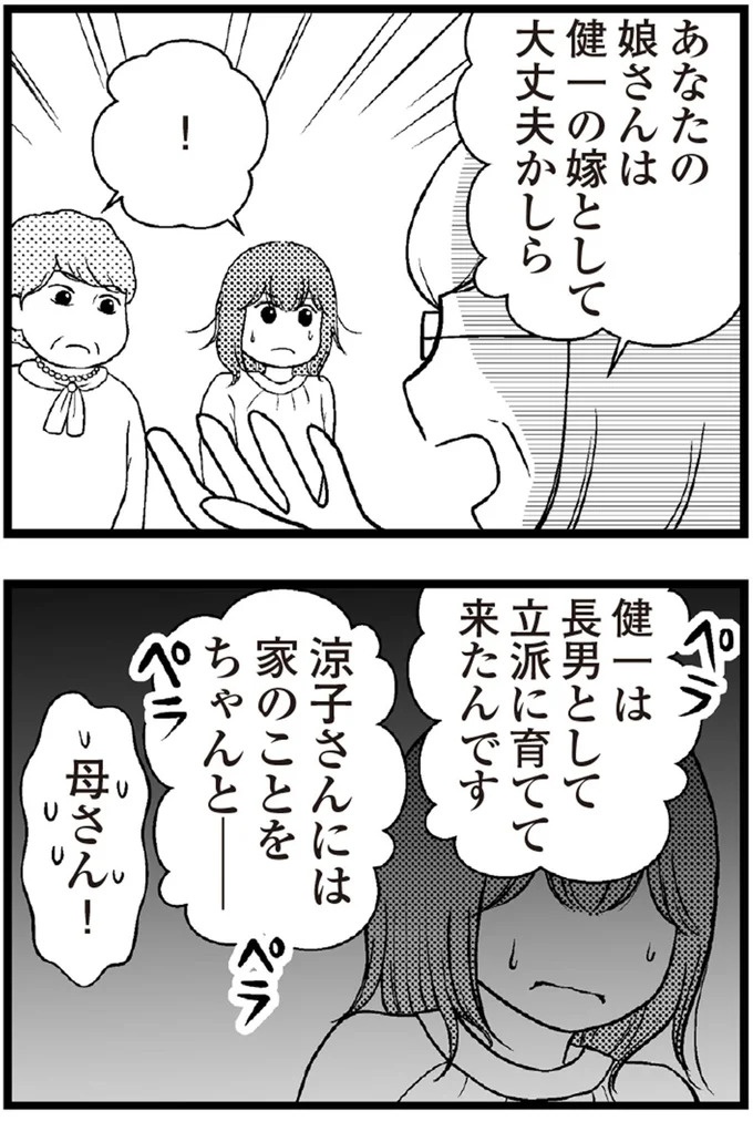 37歳、平凡な主婦が抱える「秘密」。家事、育児、家計管理の重圧で起きた悲劇／夫に内緒で借金300万（画像303/423枚目）