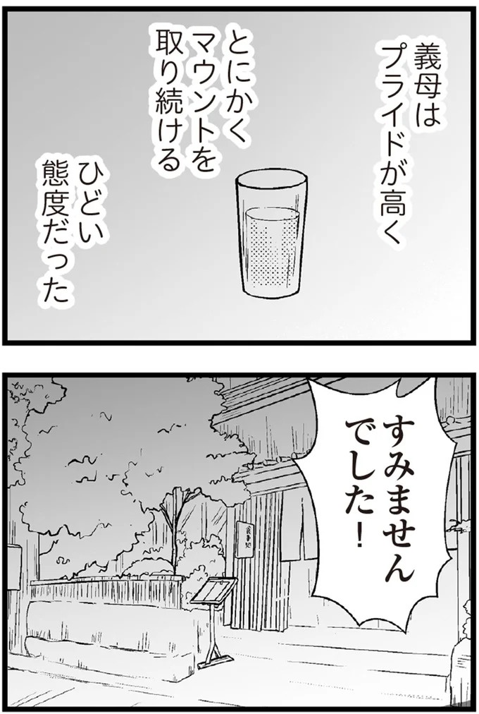 37歳、平凡な主婦が抱える「秘密」。家事、育児、家計管理の重圧で起きた悲劇／夫に内緒で借金300万（画像304/423枚目）