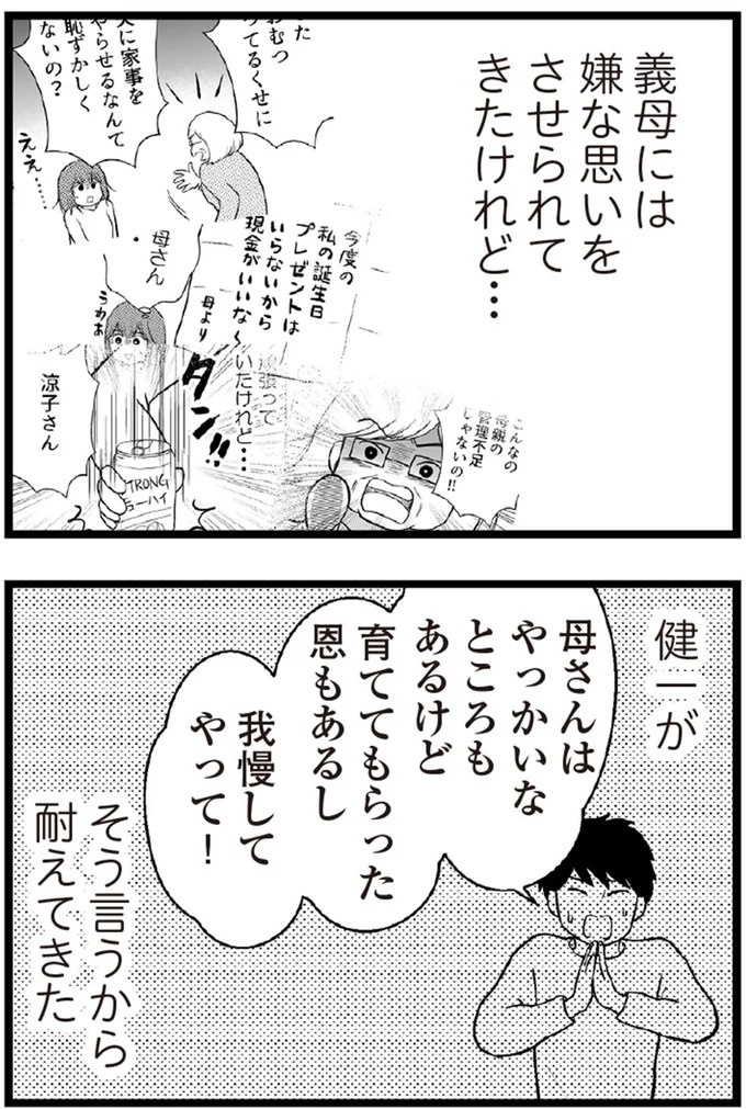 37歳、平凡な主婦が抱える「秘密」。家事、育児、家計管理の重圧で起きた悲劇／夫に内緒で借金300万（画像309/423枚目）