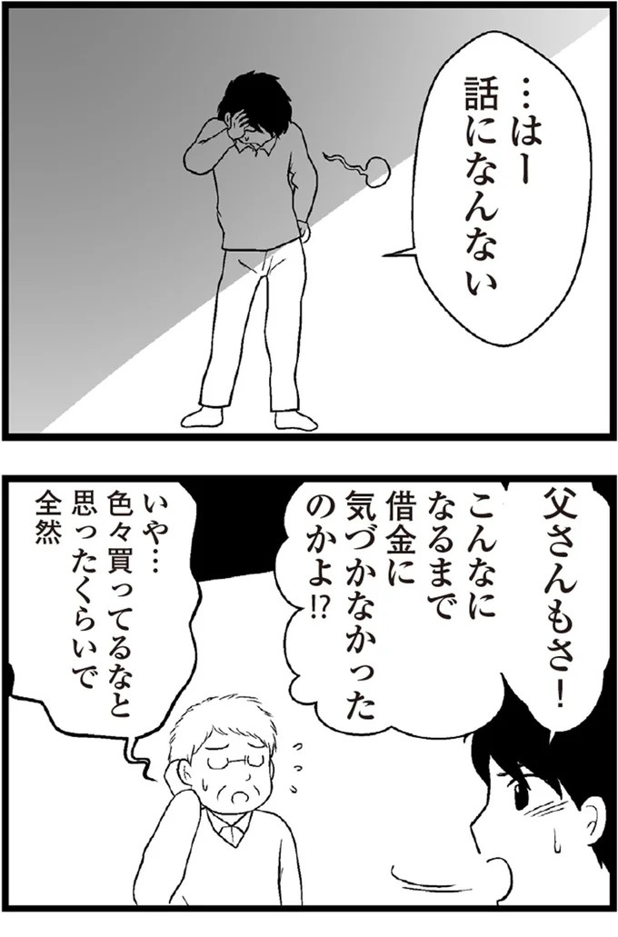 37歳、平凡な主婦が抱える「秘密」。家事、育児、家計管理の重圧で起きた悲劇／夫に内緒で借金300万（画像311/423枚目）