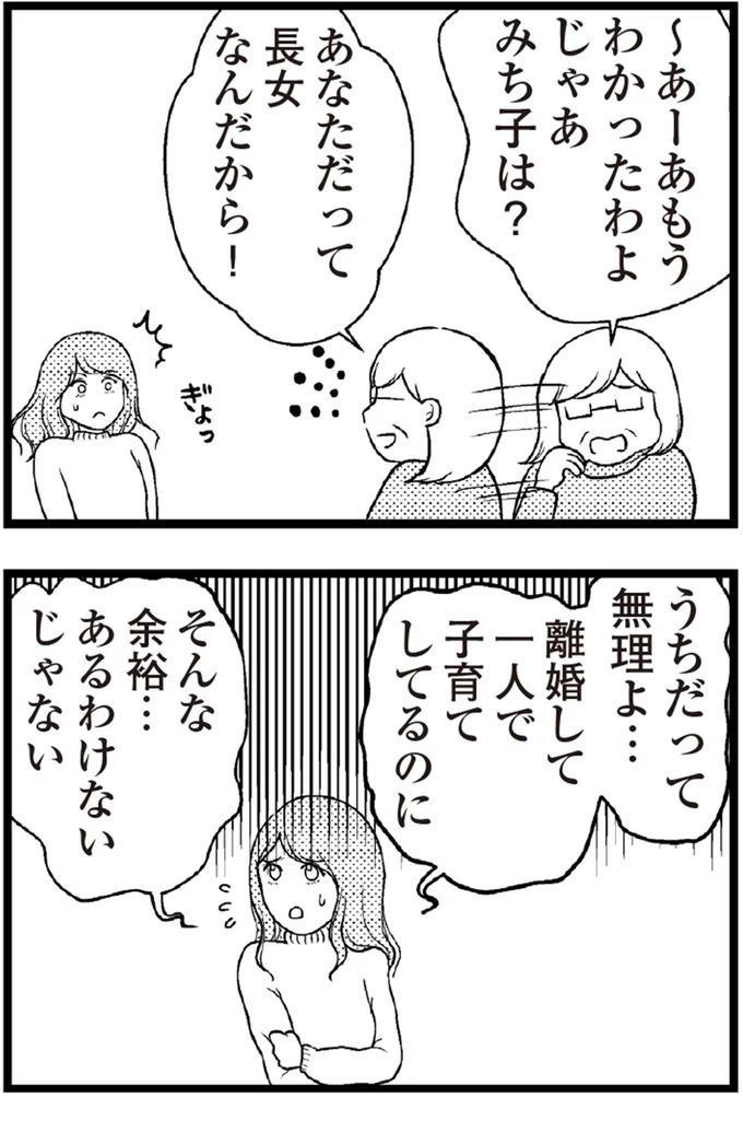 37歳、平凡な主婦が抱える「秘密」。家事、育児、家計管理の重圧で起きた悲劇／夫に内緒で借金300万（画像313/423枚目）