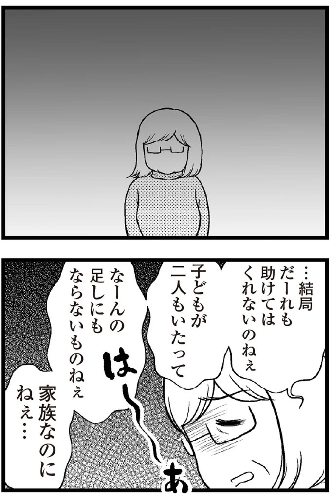 37歳、平凡な主婦が抱える「秘密」。家事、育児、家計管理の重圧で起きた悲劇／夫に内緒で借金300万（画像314/423枚目）