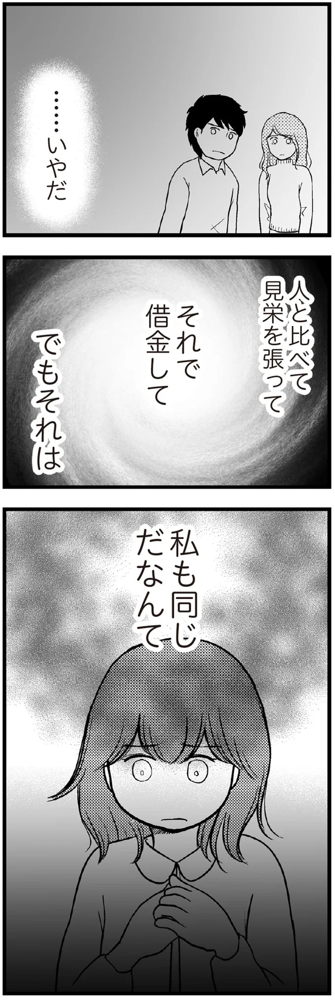37歳、平凡な主婦が抱える「秘密」。家事、育児、家計管理の重圧で起きた悲劇／夫に内緒で借金300万（画像316/423枚目）