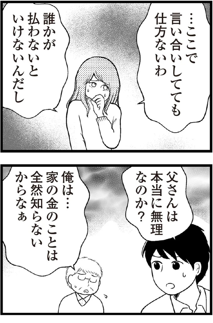 37歳、平凡な主婦が抱える「秘密」。家事、育児、家計管理の重圧で起きた悲劇／夫に内緒で借金300万（画像317/423枚目）