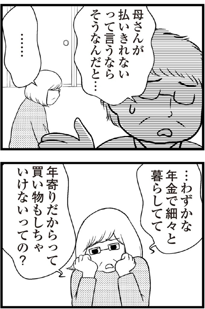 37歳、平凡な主婦が抱える「秘密」。家事、育児、家計管理の重圧で起きた悲劇／夫に内緒で借金300万（画像318/423枚目）