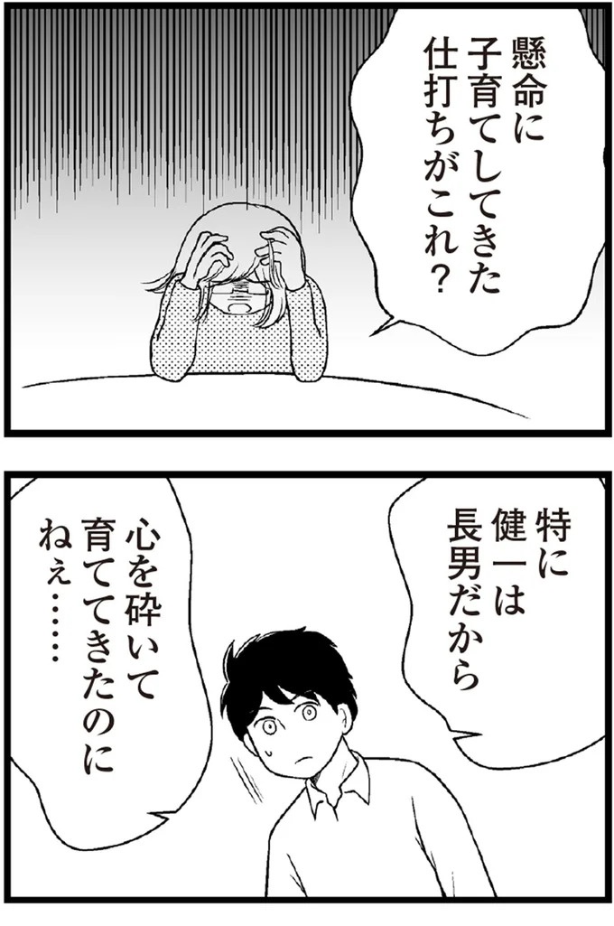 37歳、平凡な主婦が抱える「秘密」。家事、育児、家計管理の重圧で起きた悲劇／夫に内緒で借金300万（画像319/423枚目）