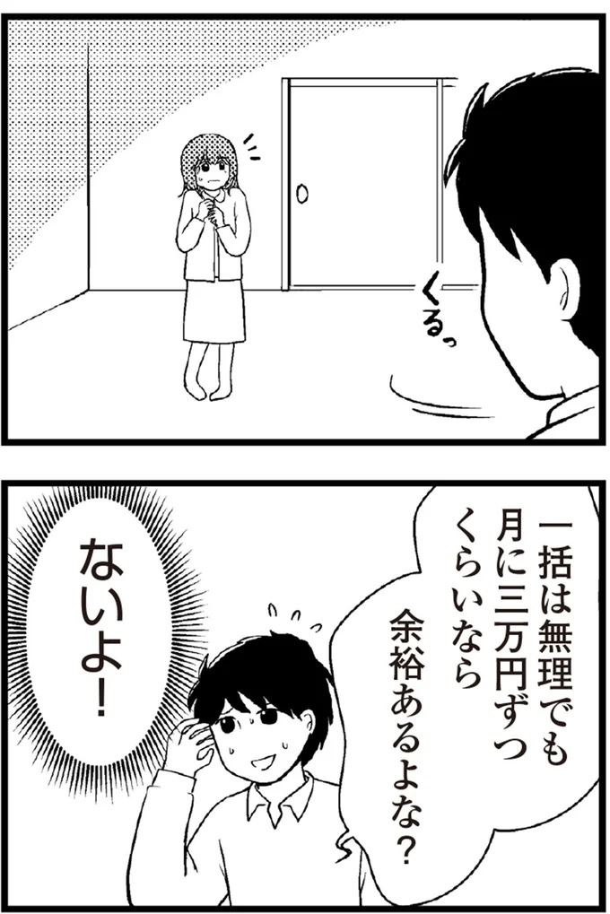 37歳、平凡な主婦が抱える「秘密」。家事、育児、家計管理の重圧で起きた悲劇／夫に内緒で借金300万（画像323/423枚目）