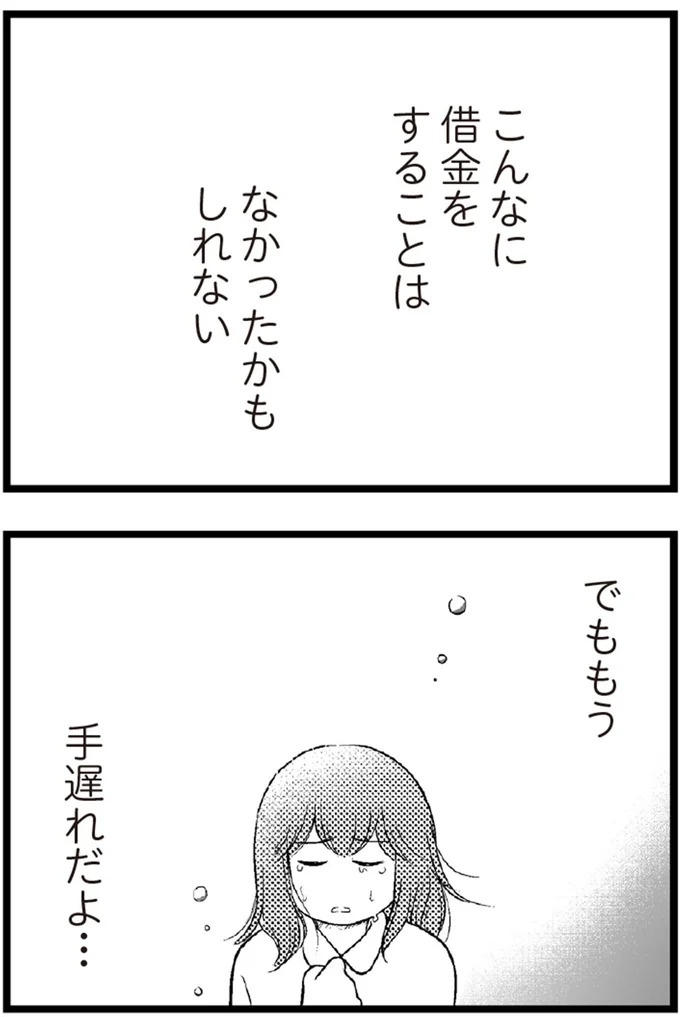 37歳、平凡な主婦が抱える「秘密」。家事、育児、家計管理の重圧で起きた悲劇／夫に内緒で借金300万（画像336/423枚目）