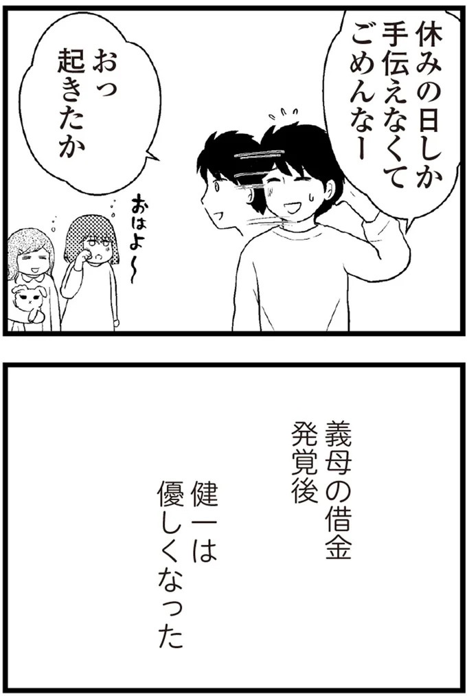 37歳、平凡な主婦が抱える「秘密」。家事、育児、家計管理の重圧で起きた悲劇／夫に内緒で借金300万（画像341/423枚目）