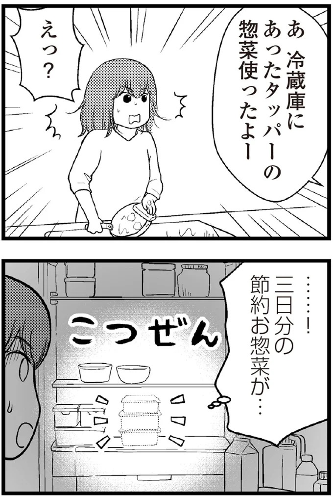 37歳、平凡な主婦が抱える「秘密」。家事、育児、家計管理の重圧で起きた悲劇／夫に内緒で借金300万（画像343/423枚目）