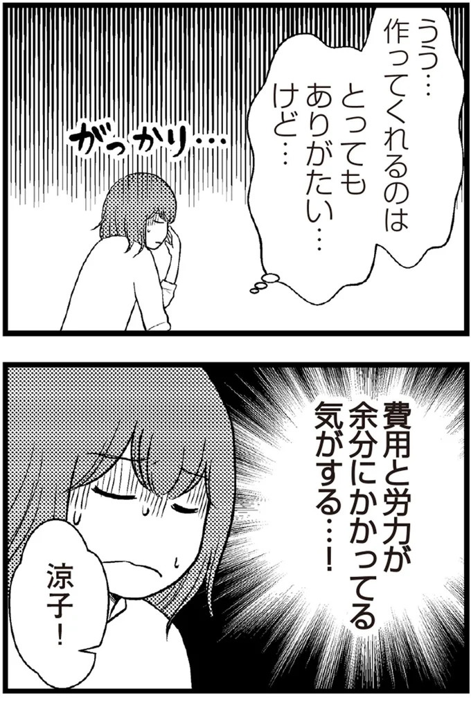 37歳、平凡な主婦が抱える「秘密」。家事、育児、家計管理の重圧で起きた悲劇／夫に内緒で借金300万（画像344/423枚目）