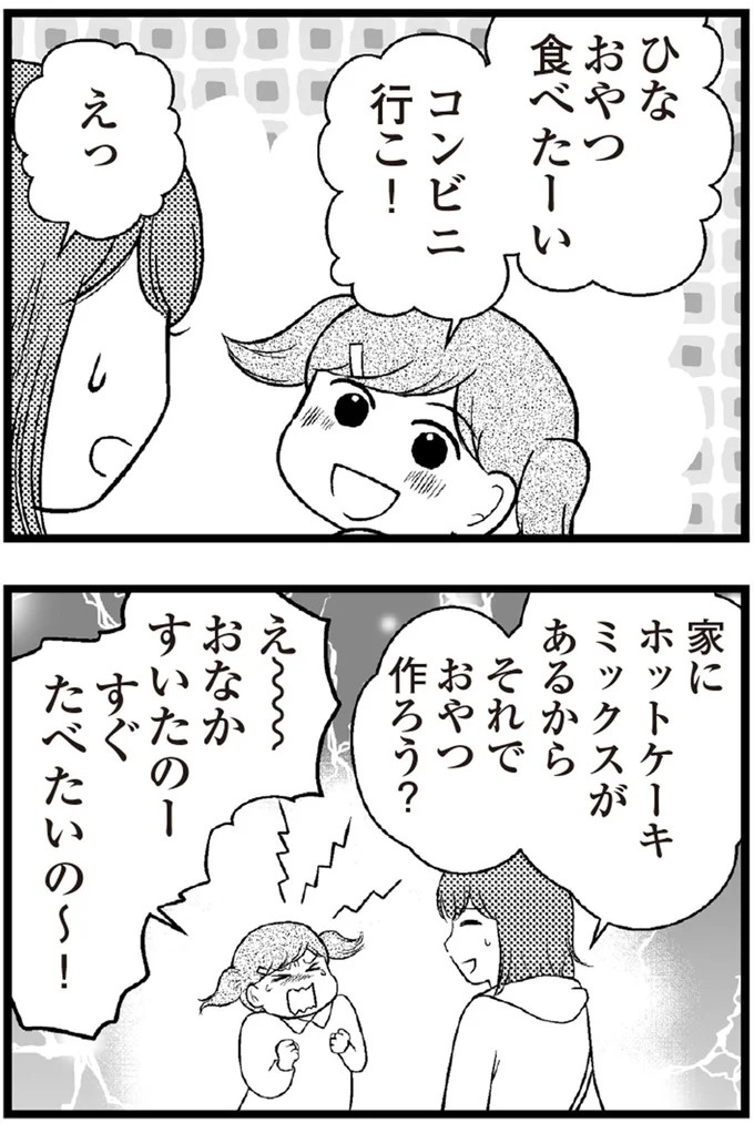 37歳、平凡な主婦が抱える「秘密」。家事、育児、家計管理の重圧で起きた悲劇／夫に内緒で借金300万（画像348/423枚目）