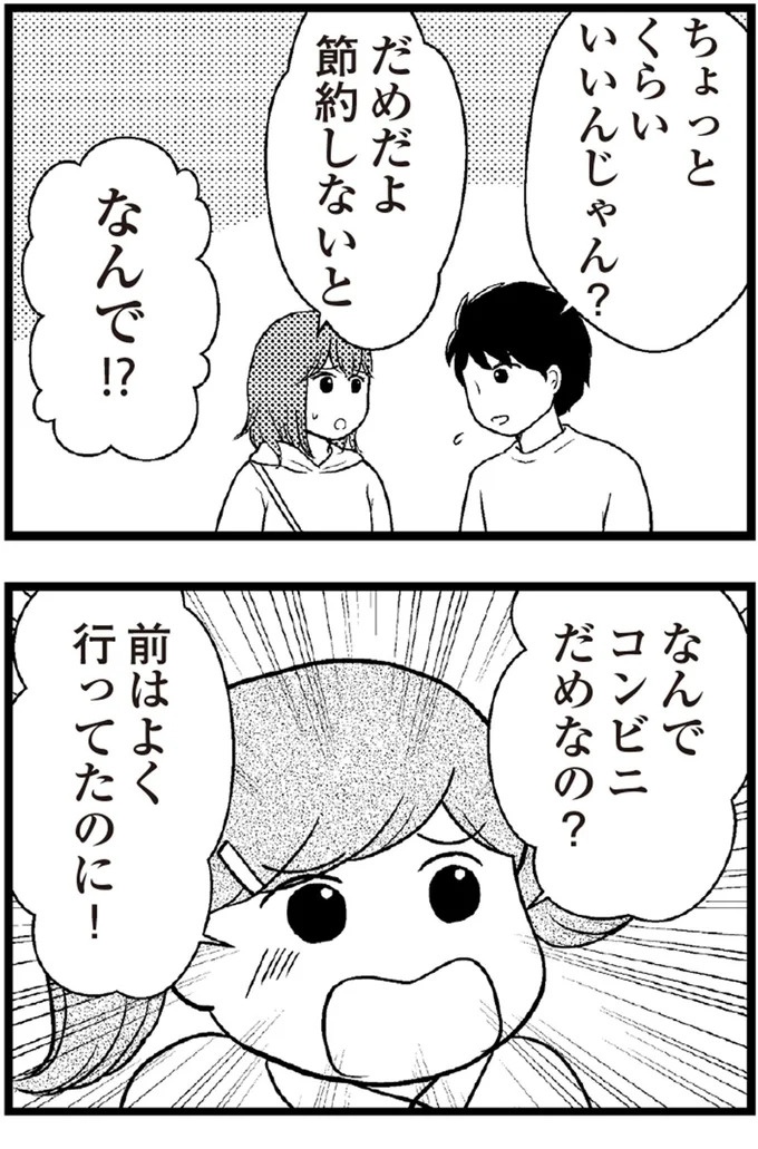 37歳、平凡な主婦が抱える「秘密」。家事、育児、家計管理の重圧で起きた悲劇／夫に内緒で借金300万（画像349/423枚目）