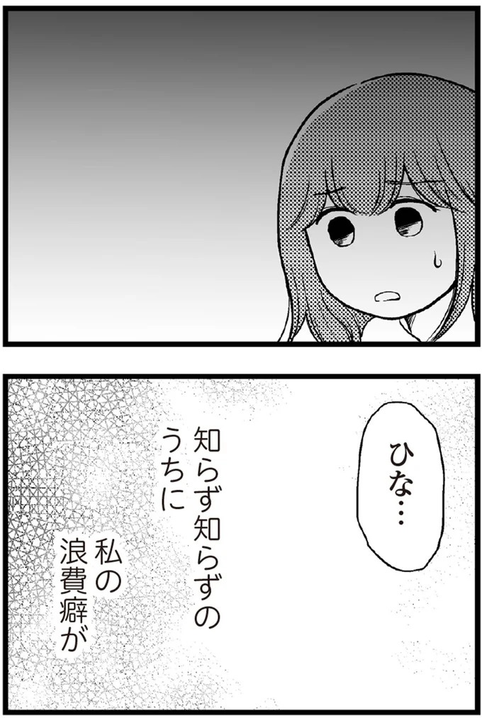 37歳、平凡な主婦が抱える「秘密」。家事、育児、家計管理の重圧で起きた悲劇／夫に内緒で借金300万（画像351/423枚目）