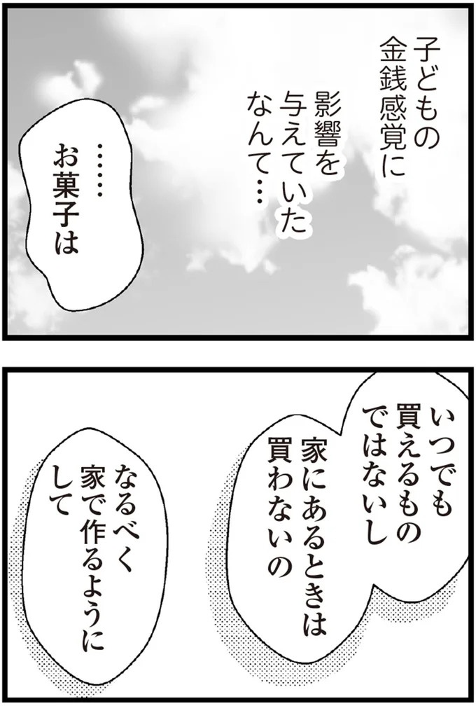 37歳、平凡な主婦が抱える「秘密」。家事、育児、家計管理の重圧で起きた悲劇／夫に内緒で借金300万（画像352/423枚目）