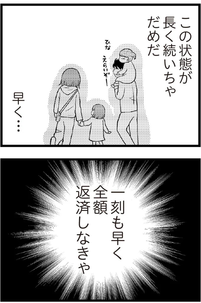 37歳、平凡な主婦が抱える「秘密」。家事、育児、家計管理の重圧で起きた悲劇／夫に内緒で借金300万（画像356/423枚目）